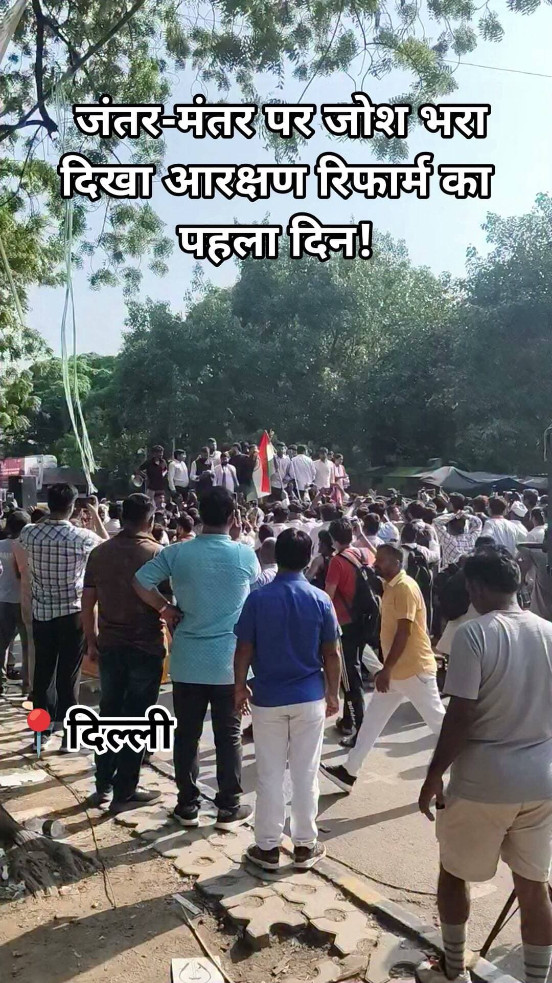 दिल्ली जंतर-मंतर पर यूजीसी विरोध के पहले दिन सोशल मीडिया पर आई तस्वीरें खुद बता रही की दर्द कितना है। क्योंकि जिस प्रकार से युवाओं की चीघ और जोश दिख रहा है। उससे लगता है कि कुछ नतीजा जरूर आएगा?