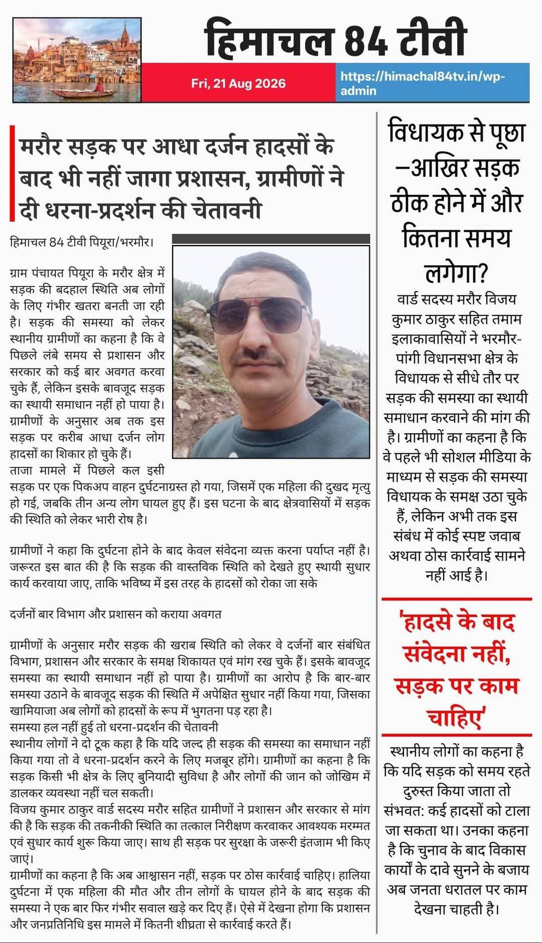 मरौर सड़क पर आधा दर्जन हादसों के बाद भी नहीं जागा प्रशासन, ग्रामीणों ने दी धरना-प्रदर्शन की चेतावनी