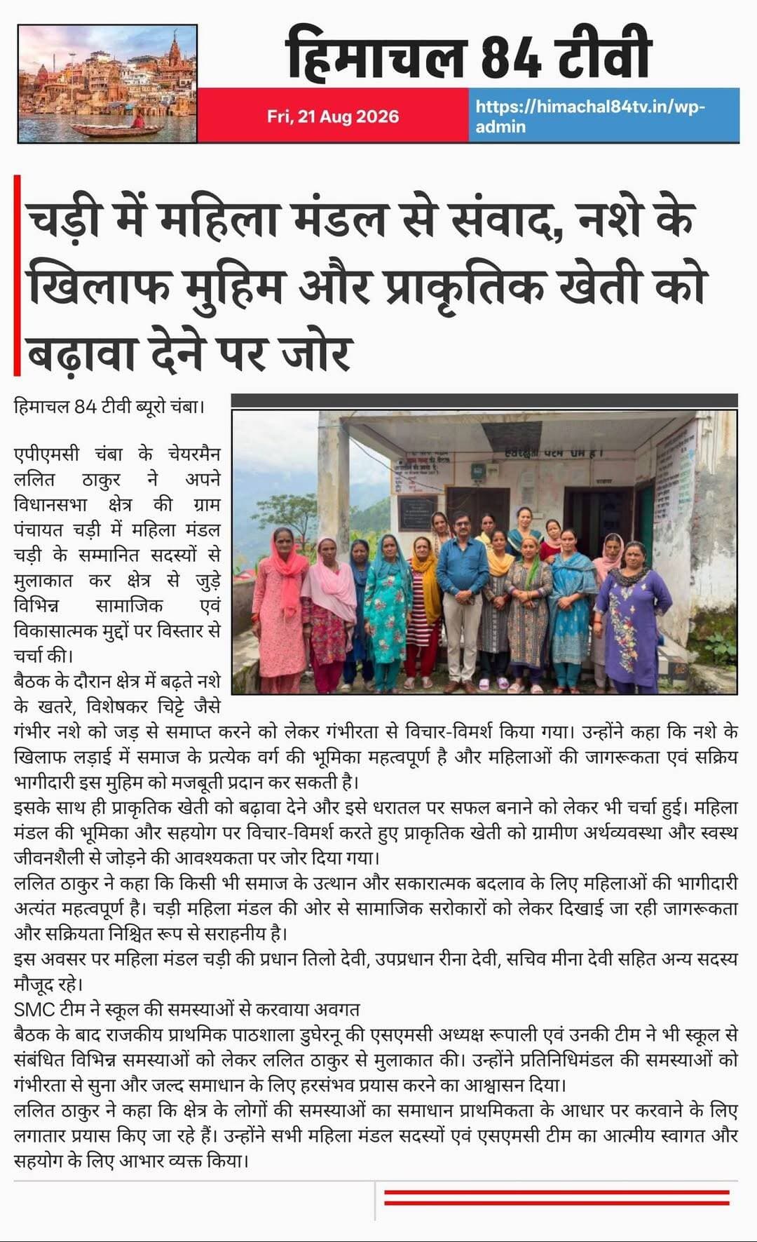 चड़ी में महिला मंडल से संवाद, नशे के खिलाफ मुहिम और प्राकृतिक खेती को बढ़ावा देने पर जोर