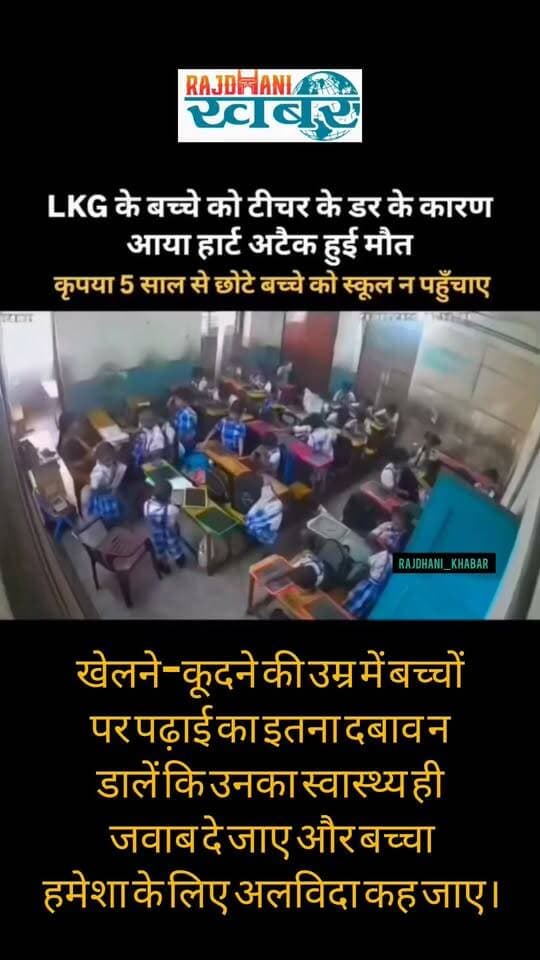 खेलने-कूदने की उम्र में बच्चों पर पढ़ाई का इतना दबाव न
डालें कि उनका स्वास्थ्य ही जवाब दे जाए और बच्चा हमेशा के लिए अलविदा कह जाए! नरेंद्र भाई मोदी-विकसित भारत का सपना
BJP Rajasthan Bharatiya Janata Party (BJP)