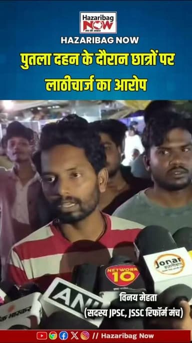 पुतला दहन के दौरान छात्रों छत्रों पर लाठीचार्ज का आरोप
मुख्यमंत्री का पुतला दहन करने पहुंचे छात्रों को पुलिस ने रोकने का प्रयास किया। इसके बाद गांधी मैदान में धक्का-मुक्की और झड़प की स्थिति देखने को मिली।
#HazaribaghNews #JPSC #JSSC #Jharkhand #StudentProtest #BreakingNews #GandhiMaidan #Students