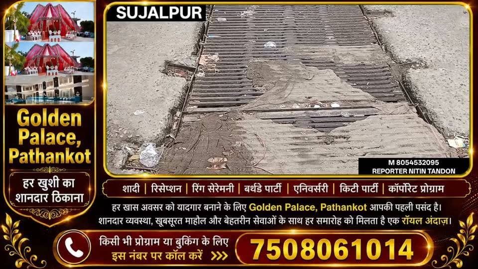 ਨਗਰ ਕੌਂਸਲ ਸੁਜਾਨਪੁਰ ਦੀ ਲਾਪਰਵਾਹੀ 'ਤੇ ਉੱਠੇ ਸਵਾਲ, ਸਬਜ਼ੀ ਮੰਡੀ 'ਚ ਜੰਗਲਾ ਟੁੱਟਣ ਕਾਰਨ ਹਾਦਸੇ ਦਾ ਖਤਰਾ