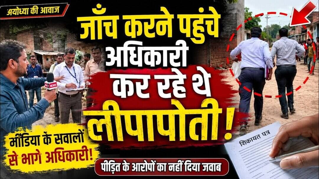 प्रधान के ऊपर लगे हुए भ्रष्टाचार के आरोपो !! अधिकारी मीडिया के सवाल पूछने पर भागते हुए नजर आए।