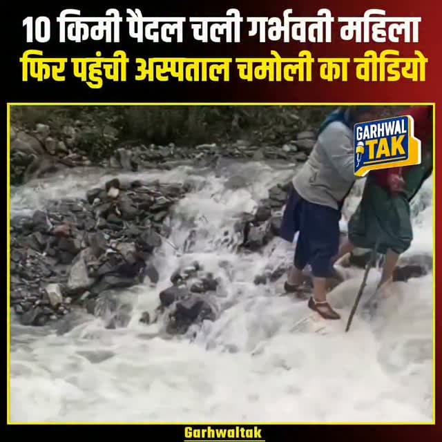 10 किमी पैदल चली गर्भवती महिला, फिर पहुंची अस्पताल