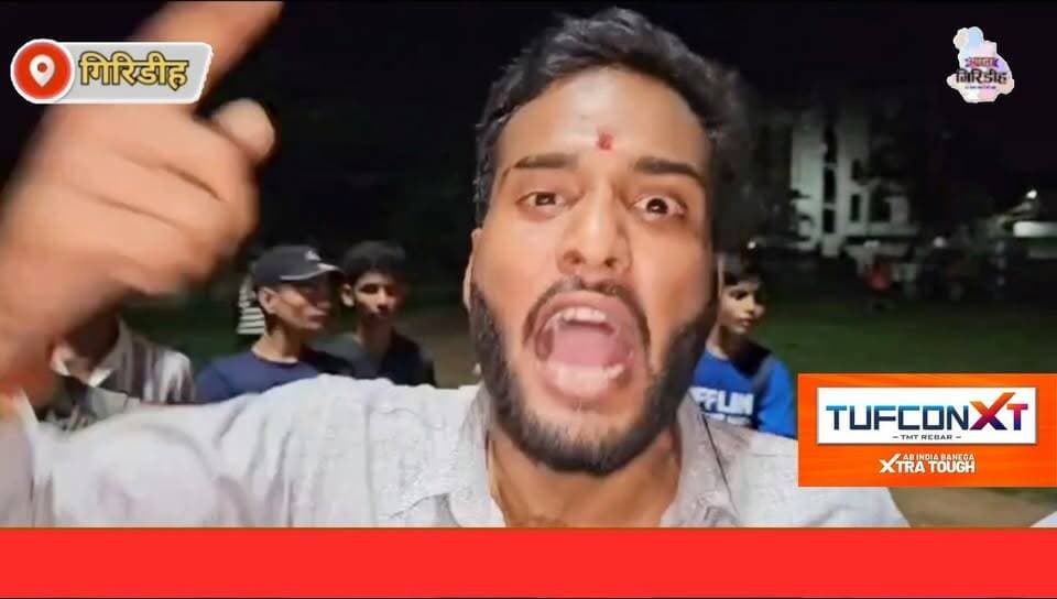 गिरिडीह में हंगामा! हेमंत-राहुल का पुतला जला रहे छात्रों को JMM कार्यकर्ताओं ने दौड़ा-दौड़ाकर पीटा #apnagiridihnews #GiridihNews #jharkhand #JPSC #JSSC #StudentProtest