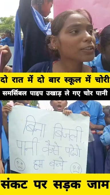 #मुजफ्फरपुर के MSKB स्कूल में लगातार दूसरी रात चोरी पानी के लिए तरसे बच्चे सड़क जाम कर जमकर हंगामा।
#A2zbiharnewsmuzaffarpur #sspmuzaffarpur #DMMUZAFFARPUR #CMNitishKumar #DGPBihar #viralvideoシ #instagramreels #GenG #students