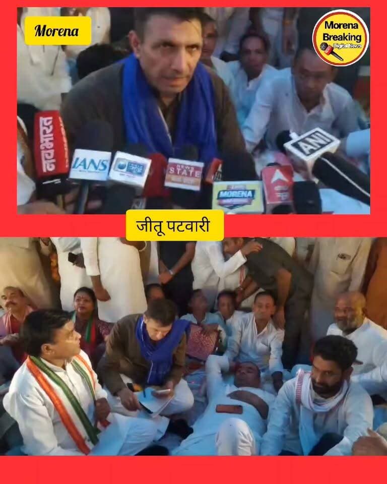 मुरैना/कैलारस में जोरा विधायक पंकज उपाध्याय से मिलने पहुंचे आमरण अनशन पर पहुंचे जीतू पटवारी ने दिया बड़ा बयान, सुनिए क्या कहा Morena Breaking Collector Office Morena SP Morena @highlight Namaste Morena रामचित्र सिंह गुर्जर महाना Jitu Patwari Pankaj Upadhyay Dinesh Gurjar MLA BJP Madhya Pradesh Dr Mohan Yadav पंकज भईया टीम मुरैना Hello morena युवा कांग्रेस मुरैना हरिओम गौड़ Bol Morena Sonu Agrawal Pankaj Upadhyay Yuwa Congres कांग्रेस चंबल संभाग Rahul Gandhi