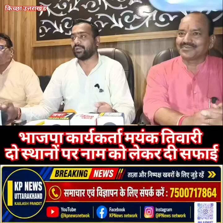 विधायक तिलक राज बेहड़ की प्रेस पर भाजपा नेता मयंक तिवारी उतरे मैदान में