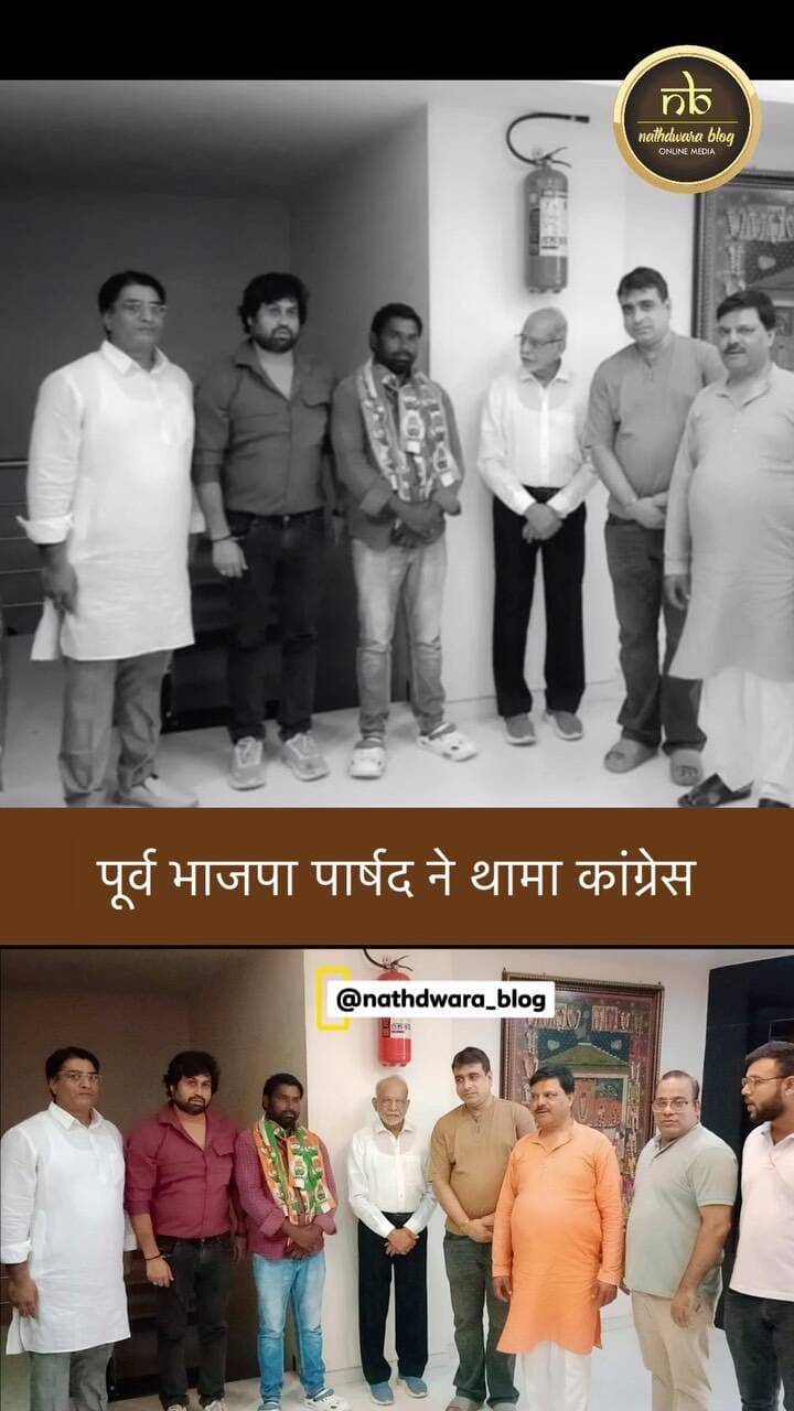 पूर्व भाजपा पार्षद ने थामा कांग्रेस का हाथ।
आगामी नगर पालिका चुनाव के चलते पूर्व पार्षद वार्ड 36 श्रीनाथ कॉलोनी ईश्वर मीणा ने प्रदेश कांग्रेस कमेटी सदस्य देवकीनंदन गुर्जर, निवर्तमान पालिका अध्यक्ष मनीष राठी नेतृत्व में कांग्रेस का उपरना पहन कांग्रेस ज्वाइन की।
ब्लॉक कांग्रेस संगठन महामंत्री महेंद्र सिंह गौरवा ने बताया कि इससे पूर्व दूरभाष के जरिए पूर्व विधानसभा अध्यक्ष डॉ सीपी जोशी से बात कर कांग्रेस की विचारधारा से जुड़ने का निर्णय किया।
ईस मौके पर निवर्तमान पालिका अध्यक्ष मनीष राठी निवर्तमान पालिका उपाध्यक्ष श्याम लाल गुर्जर, राजीव गांधी पंचायत राज संघठन अध्यक्ष अजय गुर्जर,ब्लॉक कांग्रेस संगठन महामंत्री महेंद्र सिंह गौरवा,मयंक सनाढ़य,यश प्रताप सिंह शक्तावत,भव्य पारीख़ मौजूद रहे।