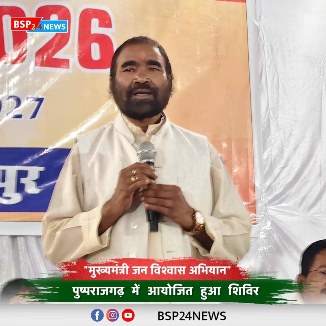 पुष्पराजगढ़ में मुख्यमंत्री जन-विश्वास अभियान का शिविर
• शिविर में आमजन से 351 समस्यामूलक आवेदन प्राप्त हुए।
• पात्र हितग्राहियों को पेंशन, डेयरी, विश्वकर्मा योजना, साइकिल सहित विभिन्न योजनाओं का लाभ दिया गया।
• विधायक फुंदेलाल मार्को और कलेक्टर रत्नाकर झा ने अधिकारियों को समस्याओं के समयबद्ध निराकरण के निर्देश दिए।
कार्यक्रम में उपस्थित:
विधायक फुंदेलाल मार्को, कलेक्टर रत्नाकर झा, CEO जिला पंचायत अर्चना कुमारी, DFO डेविड व्यंकटराव चनाप, हीरा सिंह श्याम जिला अध्यक्ष भाजपा , SDO राजस्व वसीम अहमद भट, जनपद अध्यक्ष मिथिलेश सिंह सहित जनप्रतिनिधि एवं अधिकारी।
#पुष्पराजगढ़
#जनविश्वासअभियान
#फुंदेलालमार्को
#RatnakarJha
#AnuppurNews