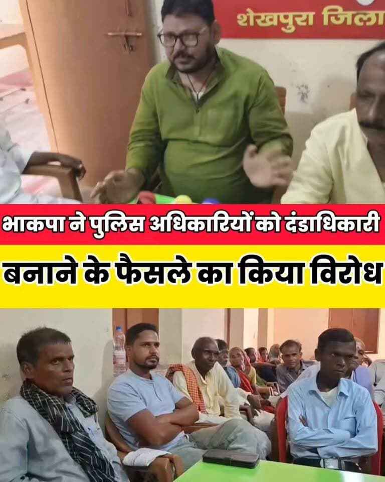 1 सितंबर की दिल्ली रैली में शेखपुरा से बड़ी भागीदारी का आह्वान......
Sheikhpura Hunt New Sheikhpura Collectorate #dmsheikhpura #bihar #BiharNews #Sheikhpura