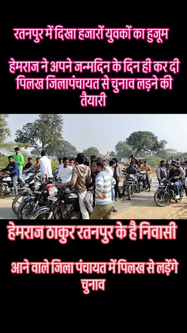 हेमराज ठाकुर युवाओं के साथ #foryou #trending #viralreels #breakingnews #news