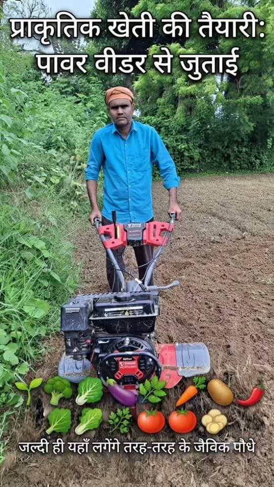 पावर वीडर से खेत की जुताई चल रही है। जुताई पूरी होने के बाद इस खेत में प्राकृतिक विधि से अनेक प्रकार की सब्जियों की खेती की जाएगी। 🌱🥦🥬🍆🌿 #farminglifetrending_reels_💸kisan_desi🧒_👳❤️ #shortreelvideo🙏❤️ #reelvideo #farminglife🌾👨🌾 Yogendra Prajapati