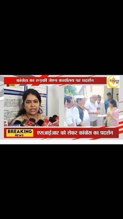 एसआईआर को लेकर कांग्रेस का प्रदर्शन, जेएम कार्यालय में सौंपा ज्ञापन