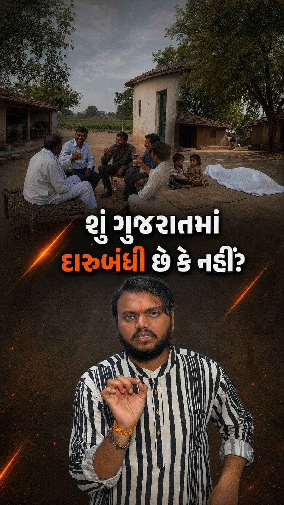 ભાવનગરમાં નકલી અને મિથેનોલયુક્ત દારૂના સેવનથી સર્જાયેલી ઘટનાએ અનેક પરિવારોને અસર કરી છે. આ મામલે પોલીસ દ્વારા તપાસ તેજ કરવામાં આવી છે અને અત્યાર સુધી અનેક આરોપીઓની ધરપકડ કરવામાં આવી છે. સાથે જ જવાબદારી નક્કી કરવા અને આવા બનાવો ફરી ન બને તે માટે કડક કાર્યવાહી કરવાની માંગ ઉઠી રહી છે. હાલ કેટલાક દર્દીઓ સારવાર હેઠળ છે અને સમગ્ર મામલે તપાસ આગળ વધી રહી છે.
આ ઘટના માત્ર એક દુર્ઘટના નથી, પરંતુ ગેરકાયદે અને નકલી દારૂના જોખમ સામે ગંભીર ચેતવણી પણ છે. સત્તાવાર તપાસ પૂર્ણ થયા બાદ જ સમગ્ર જવાબદારી અને ઘટનાની સંપૂર્ણ હકીકત વધુ સ્પષ્ટ થશે.
(Bhavnagar Hooch Tragedy, Spurious Liquor, Methanol Poisoning, Bhavnagar News, Gujarat News, Police Investigation, Illegal Liquor, Public Safety, Liquor Tragedy, Police Action, Accused Arrested, State Monitoring Cell, Toxic Alcohol, Gujarat Prohibition, Current Affairs)
#Bhavnagar #BhavnagarNews #GujaratNews #SpuriousLiquor #CurrentAffairs