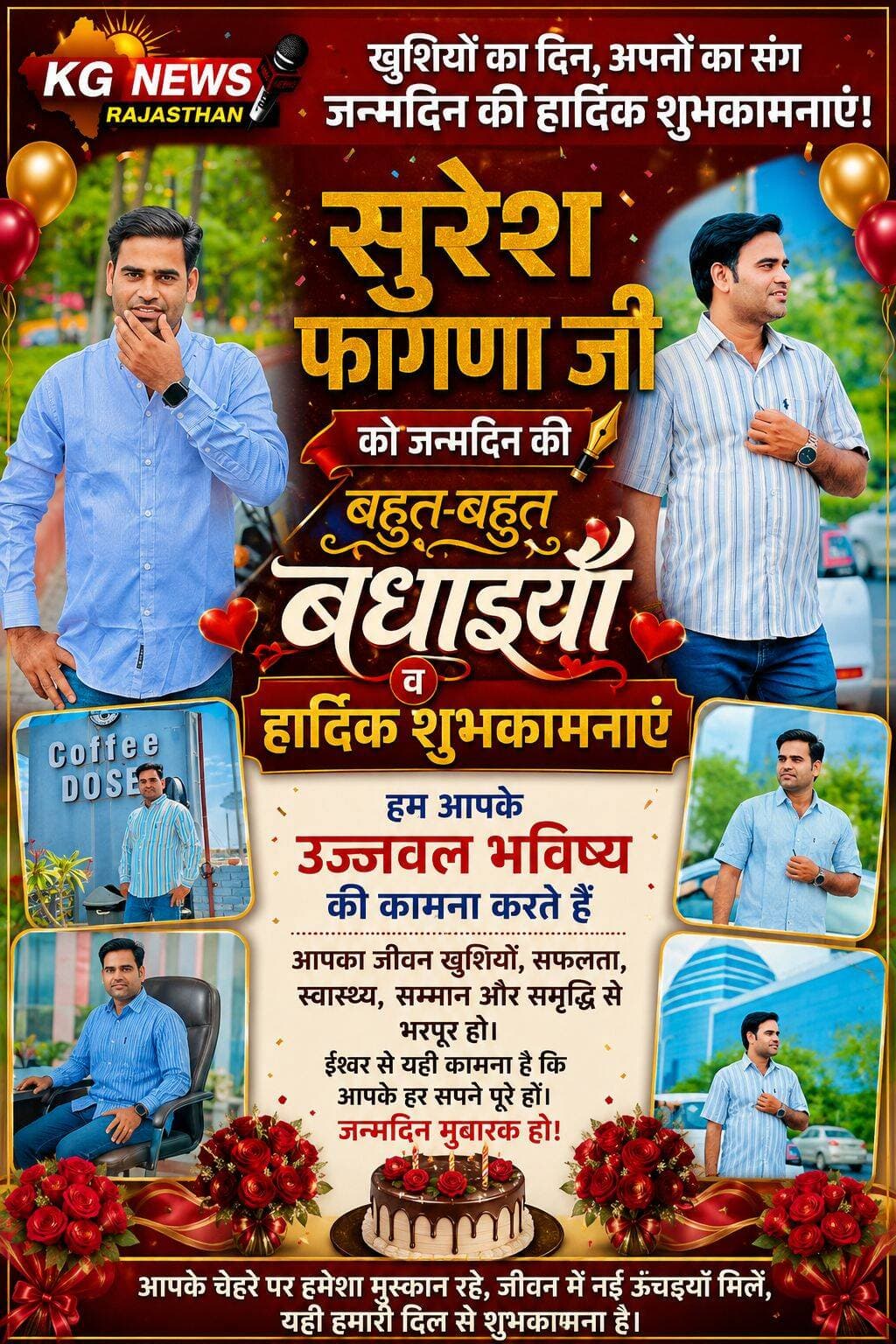 जन्मदिन की हार्दिक बधाई एवं शुभकामनाएं
सुरेश फागणा जी को जन्मदिन के इस खास अवसर पर बहुत-बहुत बधाई एवं हार्दिक शुभकामनाएं,
ईश्वर से कामना है कि आपका जीवन खुशियों, सफलता, उत्तम स्वास्थ्य, सम्मान और समृद्धि से सदैव भरा रहे।
आपके जीवन का हर नया वर्ष नई उपलब्धियां, नई खुशियां और नई ऊंचाइयां लेकर आए,
जन्मदिन की ढेरों शुभकामनाएं!
आप सदैव मुस्कुराते रहें और यूं ही सफलता की राह पर आगे बढ़ते रहें,
<nis:link nis:type=tag nis:id=happybirthday nis:value=HappyBirthday nis:enabled=true nis:link/> <nis:link nis:type=tag nis:id=सुरेशफागणा nis:value=सुरेशफागणा nis:enabled=true nis:link/> <nis:link nis:type=tag nis:id=जन्मदिनकीहार्दिकशुभकामनाएं nis:value=जन्मदिनकीहार्दिकशुभकामनाएं nis:enabled=true nis:link/> <nis:link nis:type=tag nis:id=birthdaywishes nis:value=BirthdayWishes nis:enabled=true nis:link/> <nis:link nis:type=tag nis:id=kgnewsrajasthan nis:value=KGNewsRajasthan nis:enabled=true nis:link/> <nis:link nis:type=tag nis:id=शुभकामनाएं nis:value=शुभकामनाएं nis:enabled=true nis:link/>