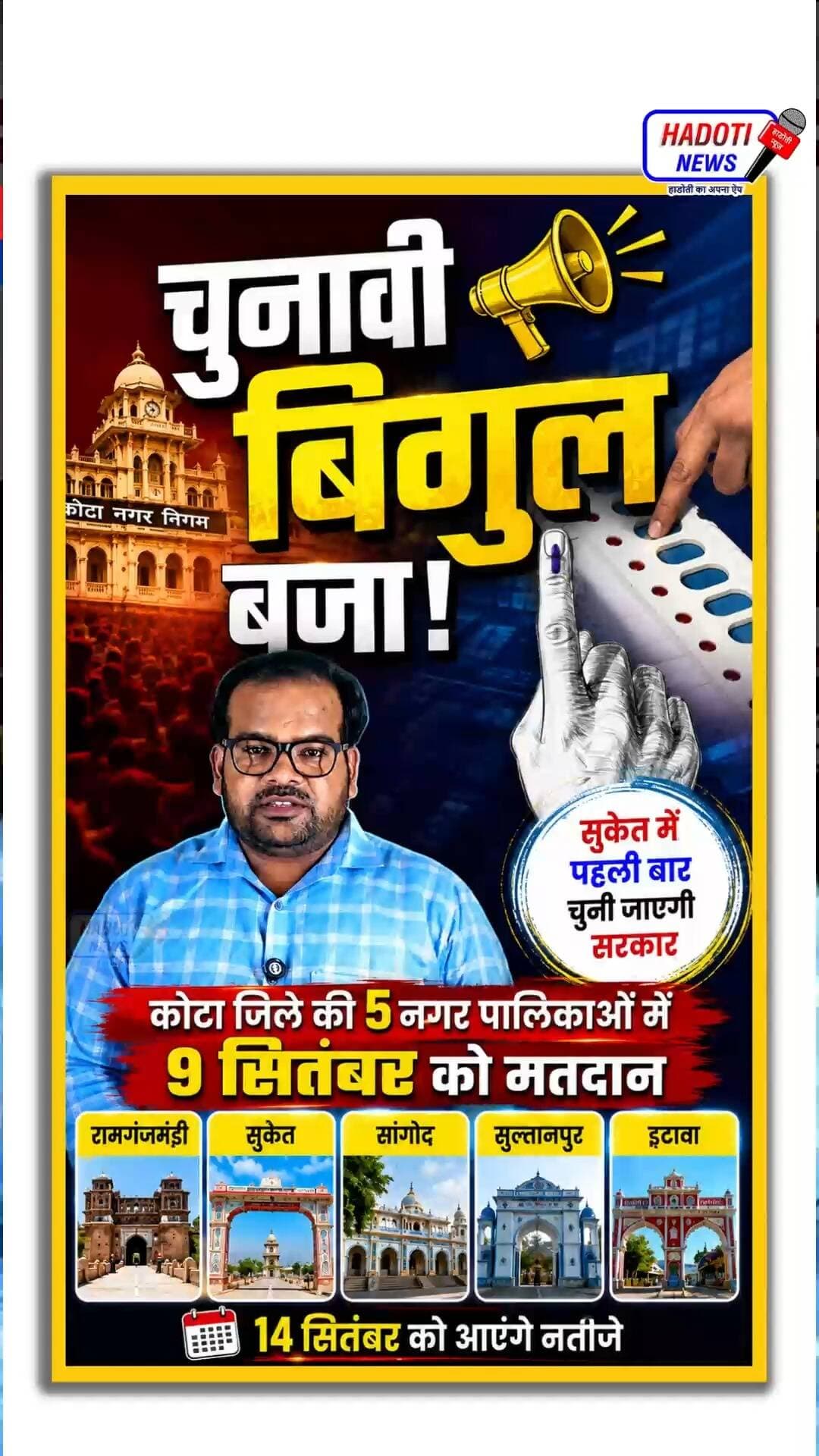 कोटा जिले के स्थानीय निकाय चुनाव और वार्डों का पूरा गणित