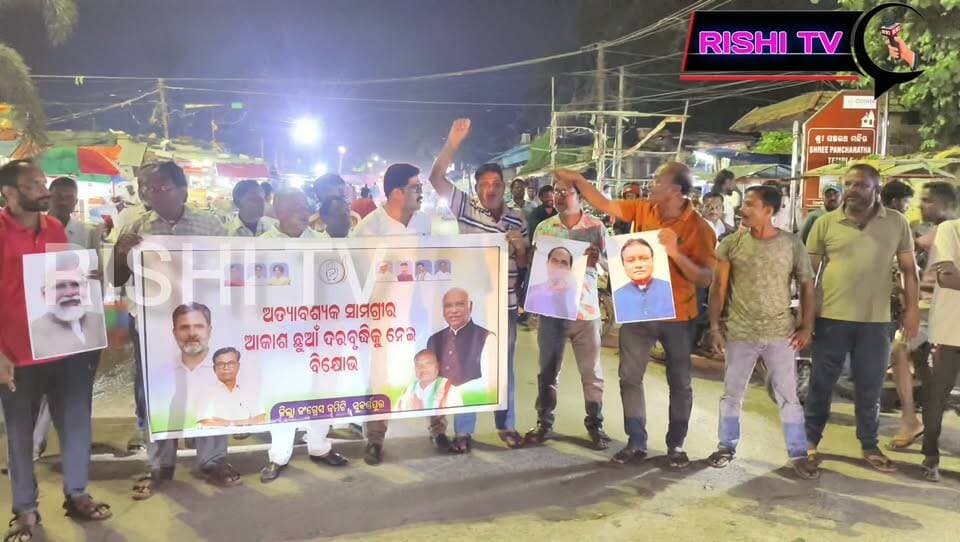 #ସୁବର୍ଣ୍ଣପୁର_ଜିଲ୍ଲା_କଂଗ୍ରେସ_କମିଟି_ପକ୍ଷରୁ_ବିକ୍ଷୋଭ_ପ୍ରଦର୍ଶନ
#rishitv #hilights #viralpost #congressnews
#CongressParty #Subarnapur #facebookreels
ଅତ୍ୟାବଶ୍ୟକ ସାମଗ୍ରୀ ର ଆକାଶ ଛୁଆଁ ଦରଦାମ ବୃଦ୍ଧି କୁ ବିରୋଧ କରି ସୁବର୍ଣ୍ଣପୁର ଜିଲ୍ଲା କଂଗ୍ରେସ କମିଟି ତରଫରୁ ବିକ୍ଷୋଭ ପ୍ରଦର୍ଶନ କରାଯାଇଛି।