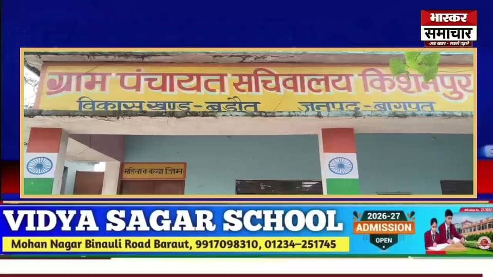 बागपत के किशनपुर गांव में सड़क निर्माण में अनियमितता की शिकायत, जांच करने पहुंची अधिकारियों की टीम