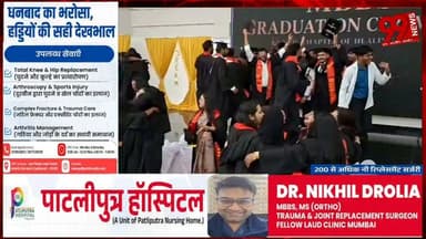 #धनबाद : #एसएनएमएमसीएच में #मेडिकल #छात्रों की #ग्रेजुएशन #सेरेमनी, 50 से #अधिक #छात्रों को #मिला #प्रमाणपत्र