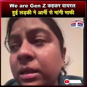 We are Gen Z कहकर वायरल हुई लड़की ने आर्मी से मांगी माफीे #Shorts