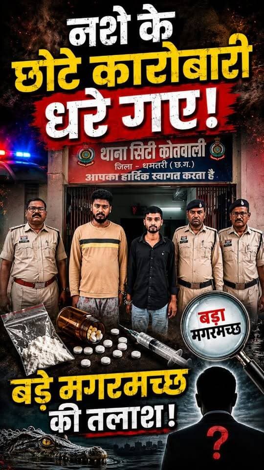 दो युवकों को जिले के बस स्टैंड में नशे के 590 नग टैबलेट बेचे जाने की सूचना पर घेराबंदी कर गिरफ्तार किया है
अधिक जानकारी के लिए यूट्यूब चैनल पर जाए
#dhamtarinews #nashekatabletbechtedogiraftar #illegaldrug #illeguldrugtabletbechtehuedohuegiraftar #arrested