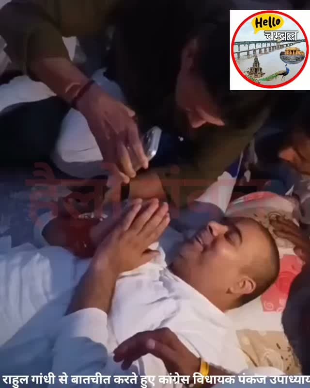ब्रेकिंग न्यूज़ | मुरैना
मुरैना के शक्कर कारखाने को चालू कराने की मांग को लेकर आमरण अनशन पर बैठे कांग्रेस विधायक पंकज उपाध्याय को कांग्रेस नेता राहुल गांधी का फोन आया।
राहुल गांधी ने फोन पर पंकज उपाध्याय से अनशन और स्वास्थ्य को लेकर हाल-चाल जाना और उनकी स्थिति की जानकारी ली।
राहुल गांधी के फोन के बाद शक्कर कारखाना शुरू कराने की मांग को लेकर चल रहे आंदोलन को सियासी समर्थन मिलने की चर्चा तेज हो गई है।
