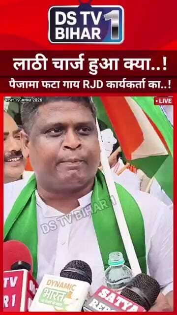 लाठी चार्ज में क्या हुआ.पैजामा फट गया RJD कार्यकर्ता के.. #vairal #reels #trending #trend #bihari