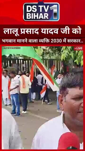 लालू प्रसाद यादव जी को भगवान मानने वाला 2030 में..? #vairal #reels #trending #trend #bihari #bihar