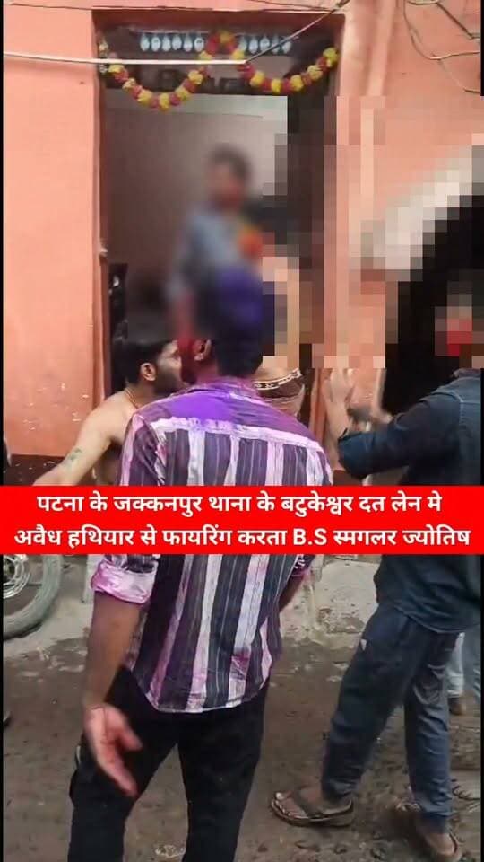 वीडियो पटना के जक्कनपुर थाना क्षेत्र के बटुकेश्वर दत निवासी ज्योतिष है.... Full video coming soon