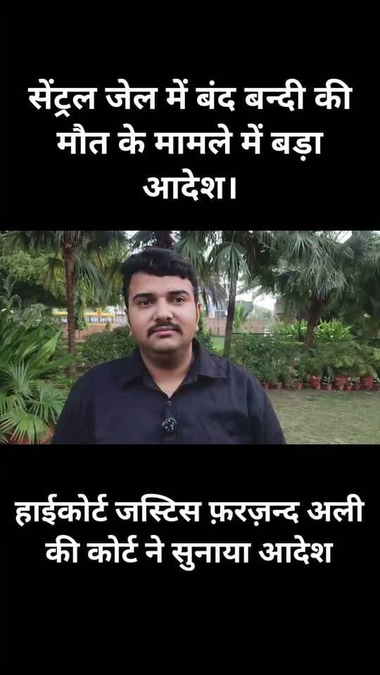 कस्टोडियल डेथ के मामले में जस्टिस फ़रज़न्द अली की कोर्ट ने सुनाया रिपोर्टेबल जजमेंट।
देखिए क्या बताया वकील साहब ने..
#jodhpur #court #Order #advocate