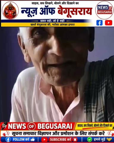 लाठी छोड़ अब अपने पैरों पर चलने लगे मरीज — होम्योपैथिक इलाज का दावा
शिव मंदिर, लोहियानगर चौक, बेगूसराय स्थित भारद्वाज होम्योपैथिक क्लिनिक के चिकित्सक डॉ. विनोद कुमार भारद्वाज ने एक मरीज के इलाज का अनुभव साझा किया।
डॉ. भारद्वाज के अनुसार, मरीज पहले चलने में बिल्कुल लाचार था और हमेशा लाठी के सहारे चलता था। करीब डेढ़ महीने तक नियमित होम्योपैथिक दवा देने के बाद मरीज का दर्द पूरी तरह ठीक हो गया। अब वह बिना लाठी के अपने पैरों पर चल रहा है।
महादेव की कृपा और मेरी दवाई ने काम किया।" — डॉ. विनोद कुमार भारद्वाज
📍 पता: भारद्वाज होम्योपैथिक क्लिनिक, शिव मंदिर, लोहियानगर चौक, बेगूसराय 📞 संपर्क: 9709671750
#NEWSOFBEGUSARAI #Begusarai #Matihani #BharadwajHomeoClinic #Homeopathy #DrVinodBhardwaj #BegusaraiNews #HealthNews #BiharNews