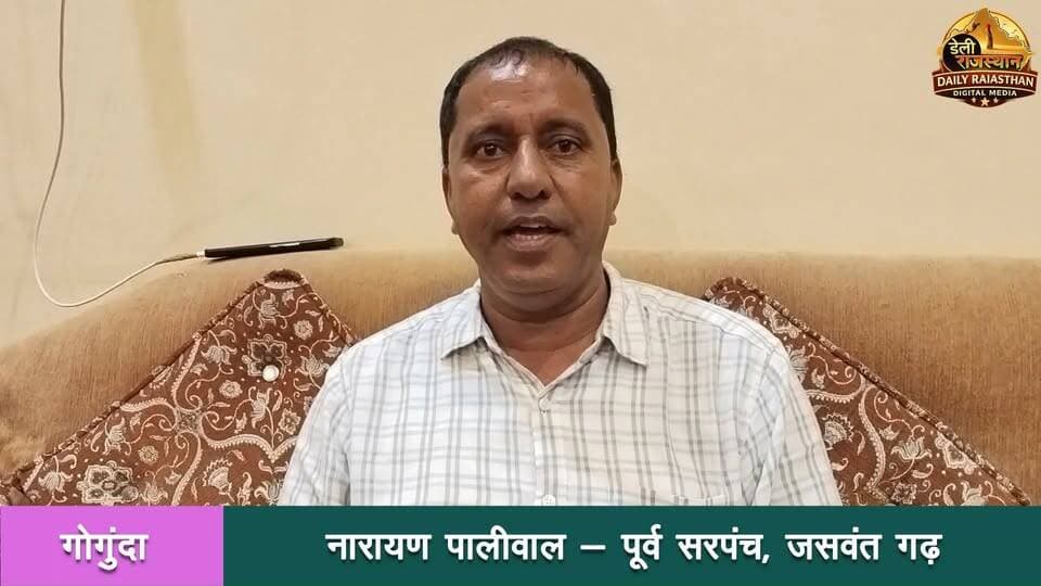 गोगुंदा क्षेत्र के जसवंतगढ़ ग्राम पंचायत से बड़ी खबर सामने आई है। शुक्रवार को यहां ग्रामीणों ने सरपंच पद के दुरुपयोग और पंचायत कार्यों में कथित अनियमितताओं का आरोप लगाते हुए कार्रवाई की मांग की।
ग्रामीणों ने तहसीलदार प्रवीण सैनी को उपखंड अधिकारी के नाम ज्ञापन सौंपा और पूरे मामले की जांच कराने की मांग की।
#gogunda #udaipur #jaipur#today_news