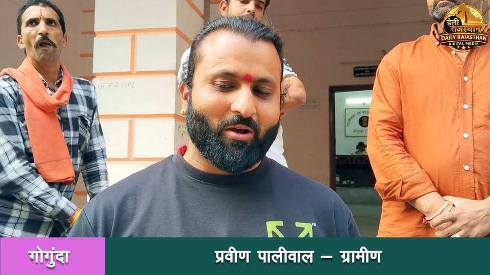 गोगुंदा क्षेत्र के जसवंतगढ़ ग्राम पंचायत से बड़ी खबर सामने आई है। शुक्रवार को यहां ग्रामीणों ने सरपंच पद के दुरुपयोग और पंचायत कार्यों में कथित अनियमितताओं का आरोप लगाते हुए कार्रवाई की मांग की।
ग्रामीणों ने तहसीलदार प्रवीण सैनी को उपखंड अधिकारी के नाम ज्ञापन सौंपा और पूरे मामले की जांच कराने की मांग की।
#udaipurlove #gogunda_news #daily_rajasthani #congresso #bjpindia