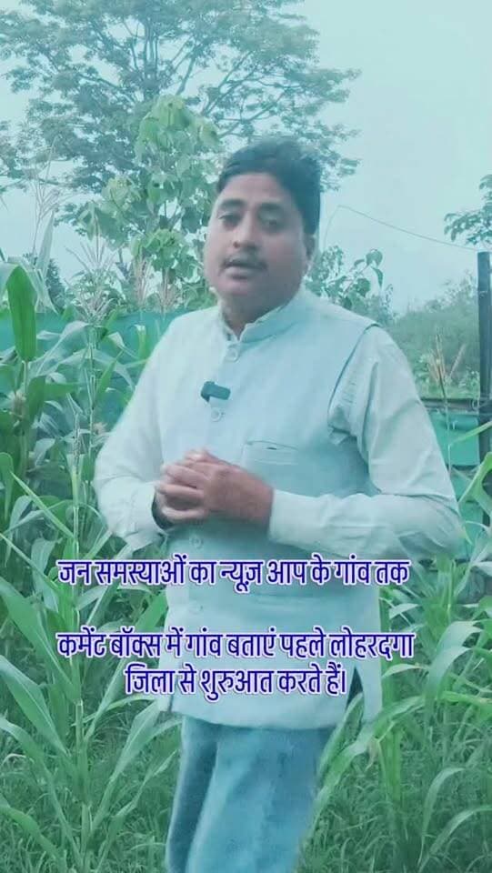 लोहरदगा के गांवों की जनसमस्या अब पहुंचेगी IHQ PUBLIC INDIA तक