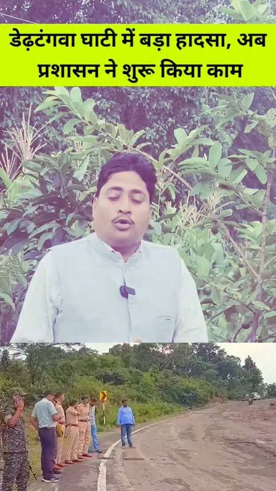 अब लातेहार जिला प्रशासन ने डेढ़टंगवा घाटी में जेसीबी लगाकर सड़क के चौड़ीकरण का प्रयास शुरू किया है।