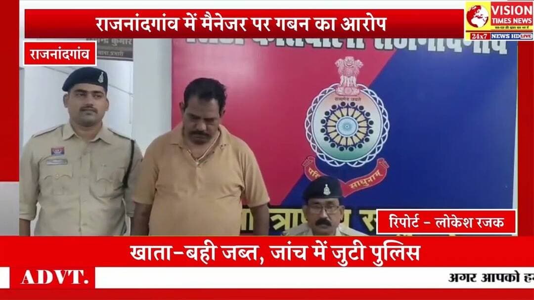 ट्रैक्टर बिक्री की रकम में गड़बड़ी,11 लाख के गबन मामले में आरोपी गिरफ्तार #rjn #cgnews
