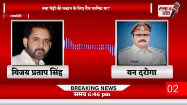महुआरी बाग में पेड़ों की कटान पर बड़ा सवाल | वन दरोगा महेंद्र सिंह से बातचीत का ऑडियो | वन विभाग....
