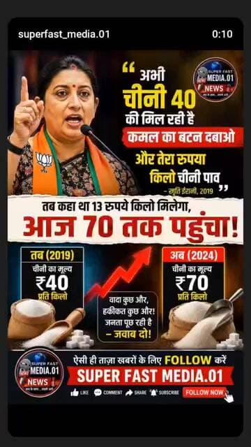 chini ka rate 40 Se badhkar 70 Ho