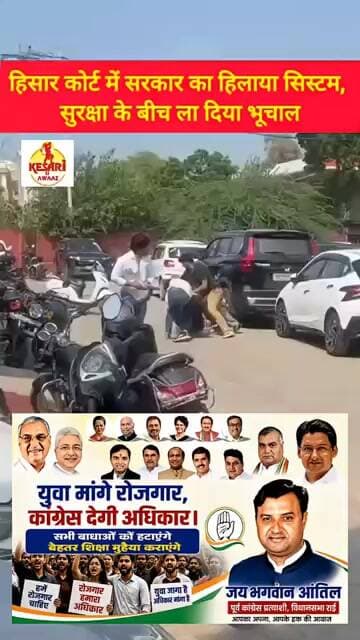 हिसार कोर्ट में हिलाया सरकार का सिस्टम #kesarikiawaaz #shorts #trending #viral #reels #youtube