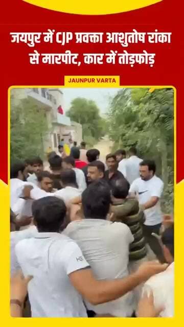 जयपुर में CJP प्रवक्ता आशुतोष रांका से मारपीट, कार में तोड़फोड़