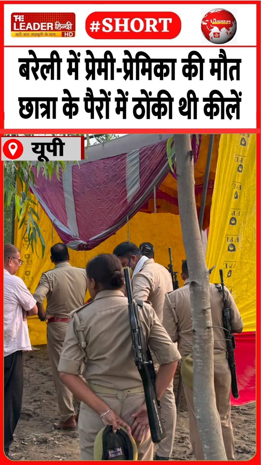 यूपी ख़बरें और भी हैं देखते रहिए द लीडर हिंदी...