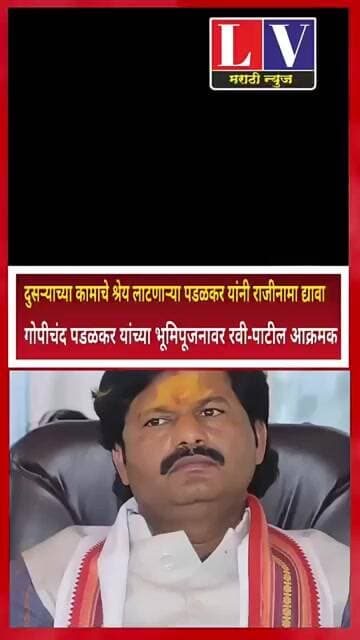 Madgyal Hospital वरून राजकीय वाद पेटला! Gopichand Padalkar यांच्या भूमिपूजनावर रवी-पाटील आक्रमक