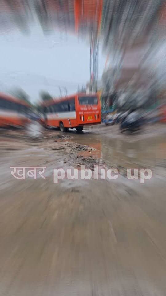 टैक्स पूरा… सड़क अधूरी! 🚨
जगदीशपुर में टैक्स देने के बावजूद वाहन चालक खस्ताहाल और जलभराव वाली सड़क पर चलने को मजबूर। ऊपर से जुलूस-ए-मोहम्मदी भी इसी रूट से निकलना है। सवाल साफ है—टैक्स जनता दे, सड़क की जिम्मेदारी कौन ले?
#जगदीशपुर #अमेठी #सड़क_समस्या #जलभराव #जनसमस्या #AmethiNews