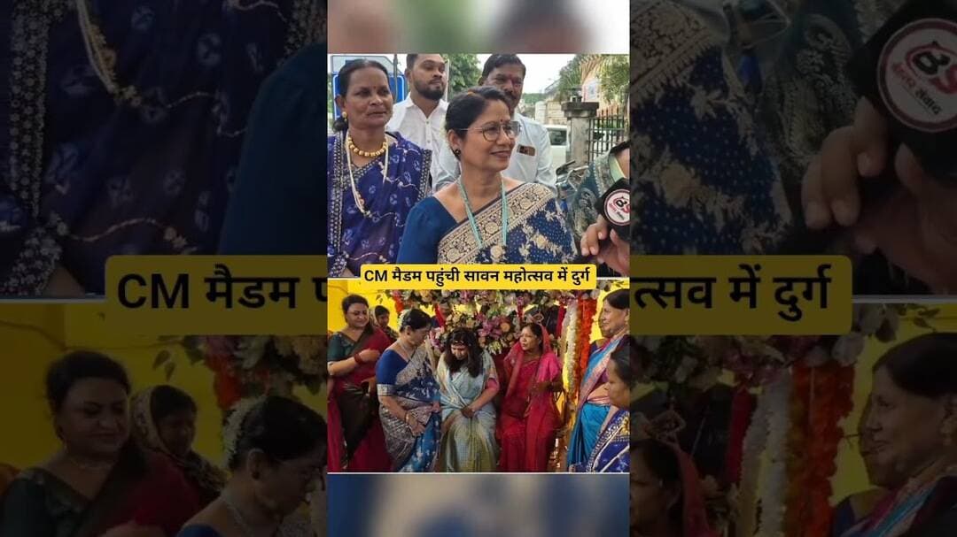 CM मैडम पहुंची दुर्ग सावन महोत्सव में...!!#chhattisgarh #durg #bhilai #saavan