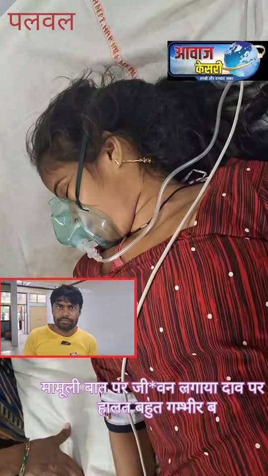 पलवल इस्लामाबाद में घरेलू कहा सुनी के बाद महिला सुमन ने गुपचुप घर में अपना जी*वन लगा दिया दाव पर। हालत गम्भीर।
