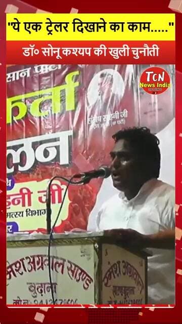 TCN NEWS || खुली चुनौती #shorts #viral #youtube #politics