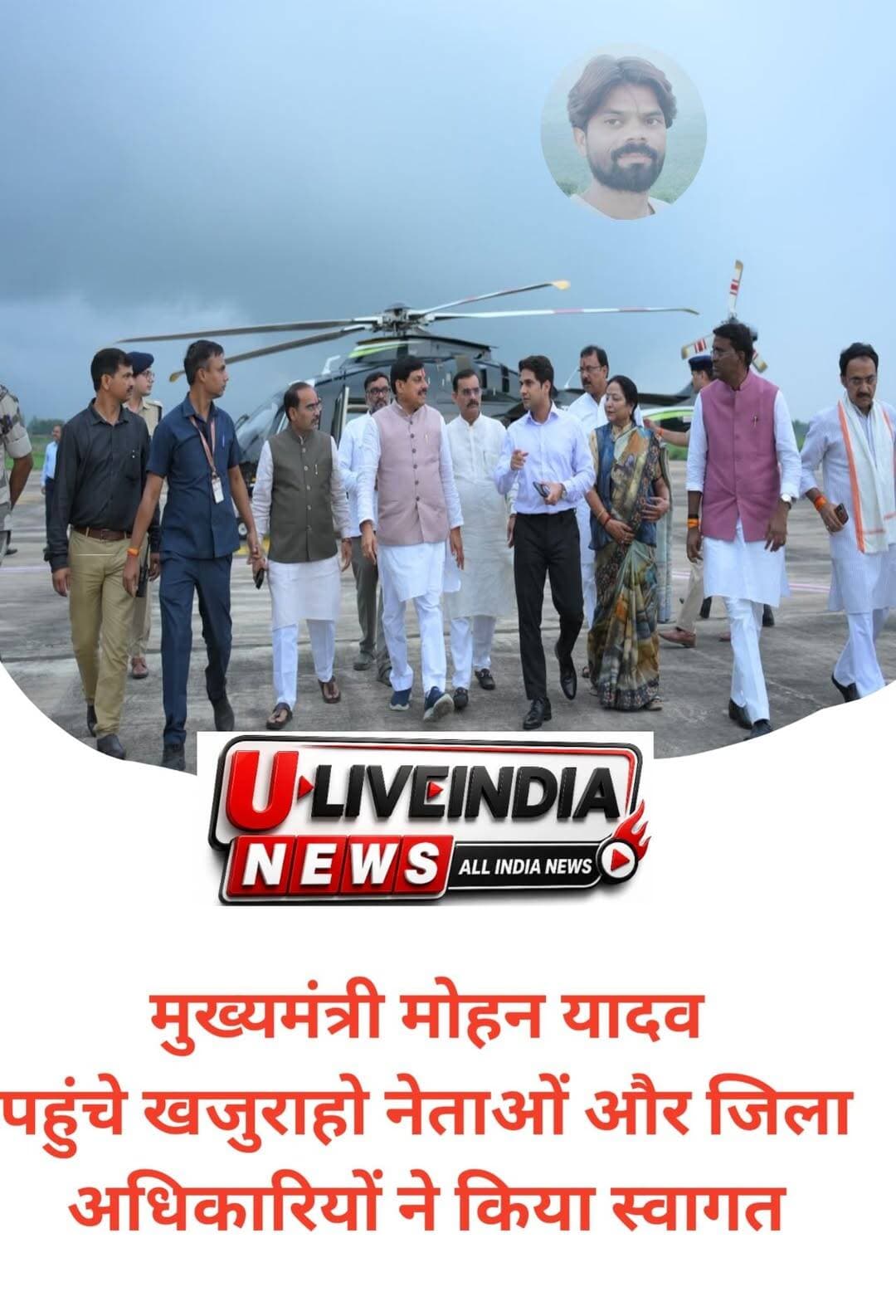 मुख्यमंत्री डॉ. मोहन यादव का खजुराहो आगमन, केन-बेतवा लिंक परियोजना की प्रगति की समीक्षा
खजुराहो। मध्य प्रदेश के मुख्यमंत्री डॉ. मोहन यादव शुक्रवार को टीकमगढ़ में आयोजित कार्यक्रम में शामिल होने के बाद खजुराहो पहुंचे। खजुराहो विमानतल पर जनप्रतिनिधियों एवं प्रशासनिक अधिकारियों ने पुष्पगुच्छ भेंट कर उनका आत्मीय स्वागत किया।
मुख्यमंत्री के स्वागत के दौरान खजुराहो सांसद वी.डी. शर्मा, वन एवं पर्यावरण राज्यमंत्री दिलीप अहिरवार, छतरपुर विधायक ललिता यादव, राजनगर विधायक अरविंद पटेरिया, बिजावर विधायक राजेश शुक्ला, पन्ना विधायक बृजेंद्र प्रताप सिंह, जिला पंचायत अध्यक्ष विद्या अग्निहोत्री तथा नगर परिषद अध्यक्ष ज्योति चौरसिया सहित अनेक जनप्रतिनिधि उपस्थित रहे। प्रशासनिक अधिकारियों में सागर संभाग के आयुक्त अनिल सुचारी, आईजी मिथलेश शुक्ला, कलेक्टर मृणाल मीना एवं पुलिस अधीक्षक रजत सकलेचा सहित अन्य अधिकारी मौजूद रहे।
मुख्यमंत्री डॉ. मोहन यादव के साथ मुख्य सचिव अशोक वर्णवाल, मुख्यमंत्री के सचिव डॉ. सुदाम खाड़े तथा आयुक्त जनसंपर्क मनीष सिंह भी खजुराहो पहुंचे।
विमानतल से मुख्यमंत्री सीधे खजुराहो स्थित कन्वेंशन सेंटर पहुंचे, जहां उन्होंने केन-बेतवा लिंक परियोजना की प्रगति को लेकर आयोजित समीक्षा बैठक में भाग लिया। बैठक में परियोजना से जुड़े विभिन्न विषयों पर विस्तार से चर्चा की गई तथा कार्यों की प्रगति की समीक्षा कर आवश्यक दिशा-निर्देश दिए गए।
केन-बेतवा लिंक परियोजना बुंदेलखंड क्षेत्र के लिए एक महत्वपूर्ण परियोजना मानी जा रही है, जिससे सिंचाई, पेयजल एवं क्षेत्रीय विकास को नई गति मिलने की उम्मीद है। मुख्यमंत्री ने परियोजना के विभिन्न पहलुओं की जानकारी लेते हुए समयबद्ध और प्रभावी क्रियान्वयन पर जोर दिया।