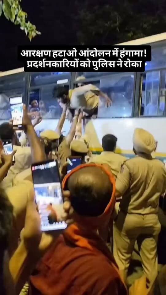 आरक्षण हटाओ आंदोलन में हंगामा! प्रदर्शनकारियों को पुलिस ने रोका
#ViralShorts #Trending #NewsUpdate #ReservationHataoAandolan #reels
