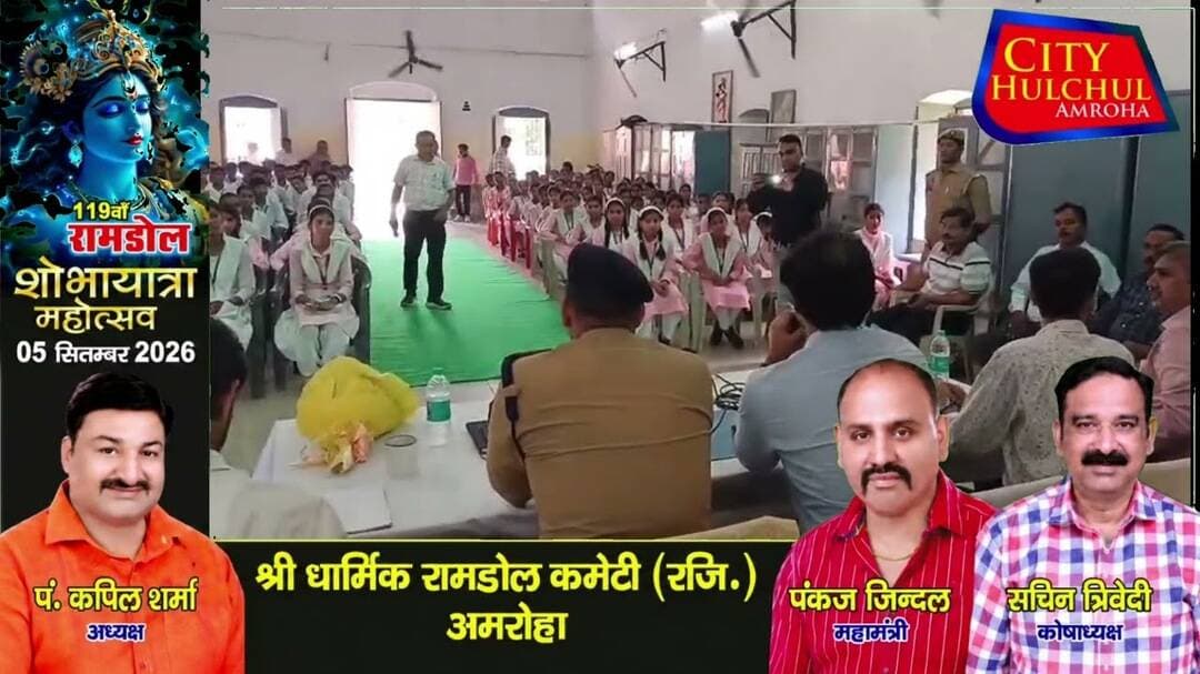 अमरोहा में डीएम एसपी ने विद्यार्थियों से संवाद किया बताएं सफलता के मंत्र #देखे #सिटी